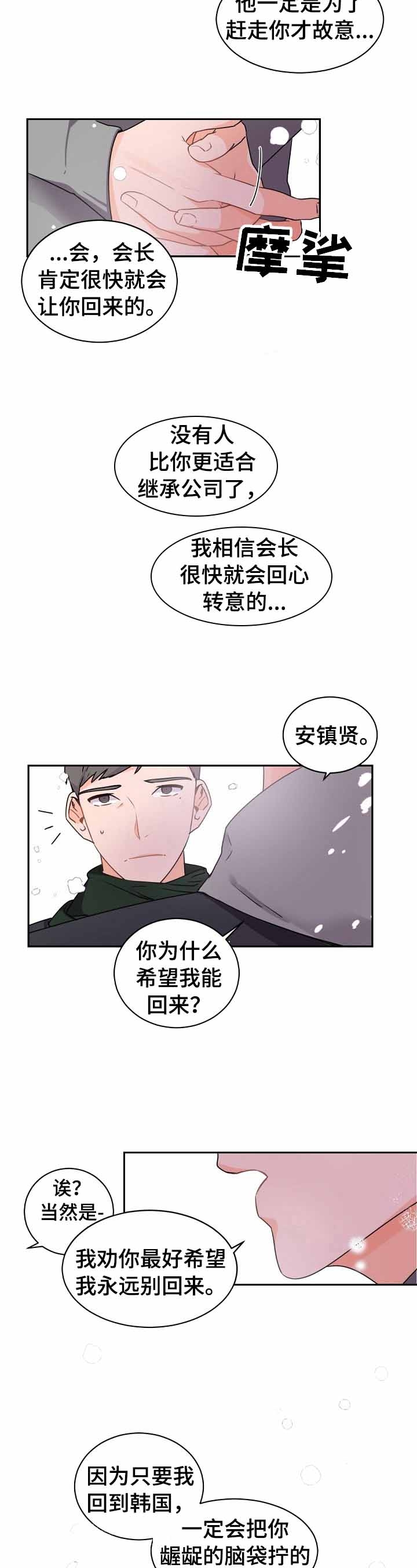 老板的小宝贝漫画第二季漫画,第31话4图