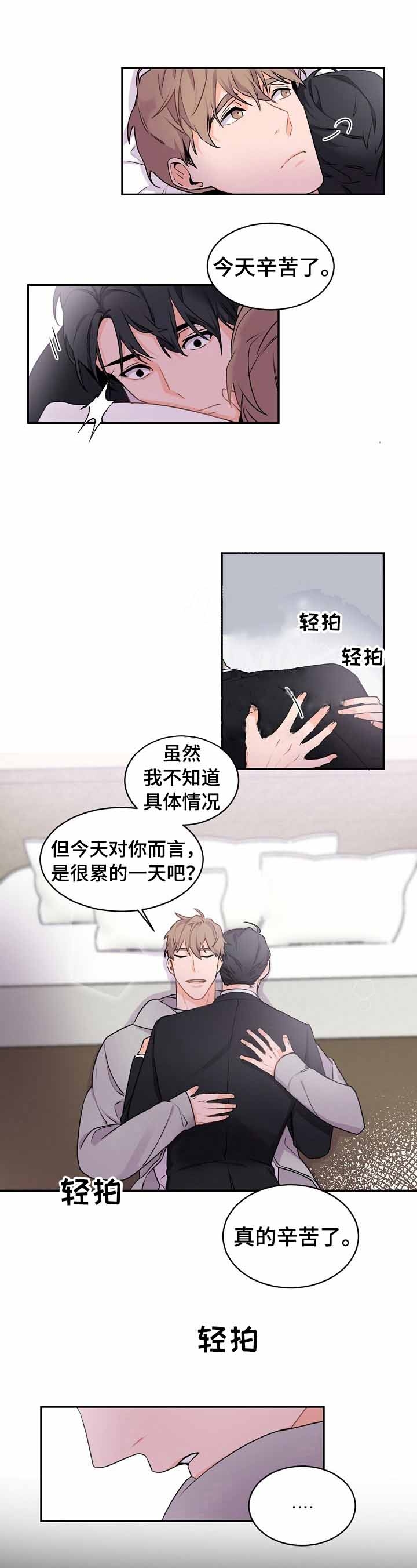 老板的小宝贝漫画第二季漫画,第27话3图