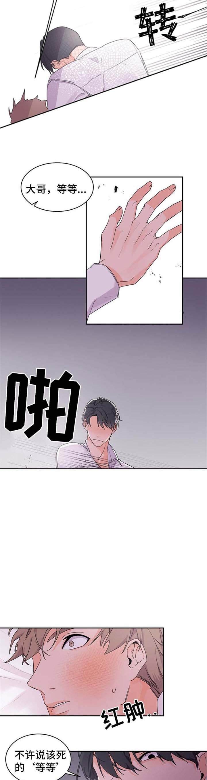 老板的小宝贝漫画第二季漫画,第36话5图