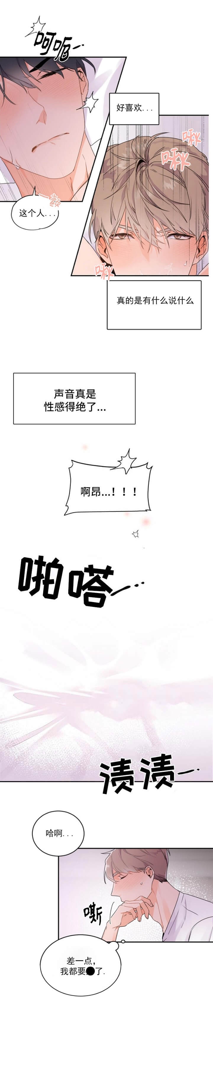 老板的小宝贝漫画第二季漫画,第36话2图