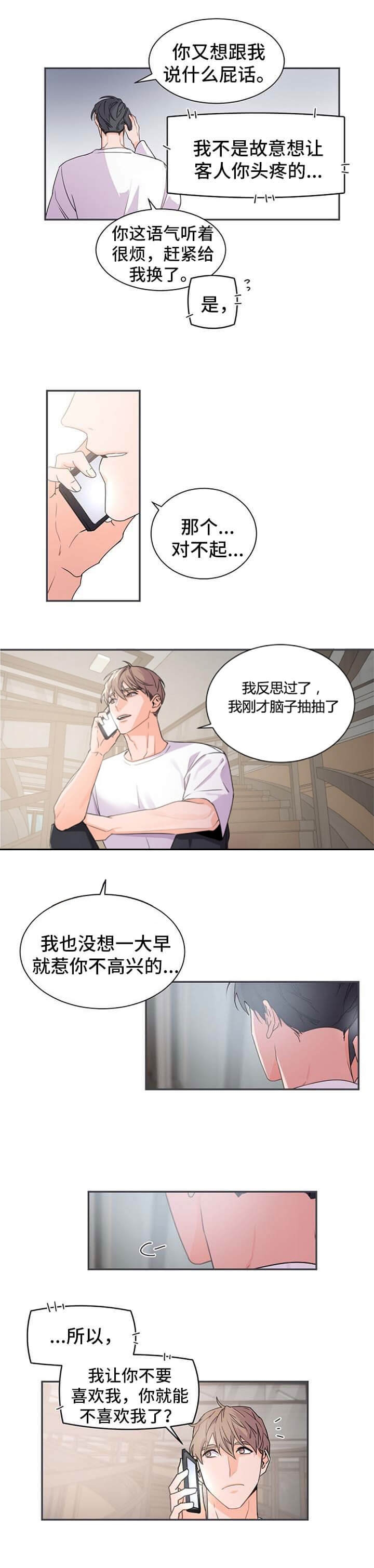 老板的小宝贝漫画第二季漫画,第42话3图