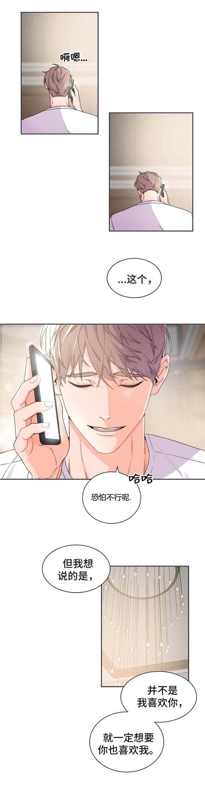 老板的小宝贝漫画第二季漫画,第42话4图