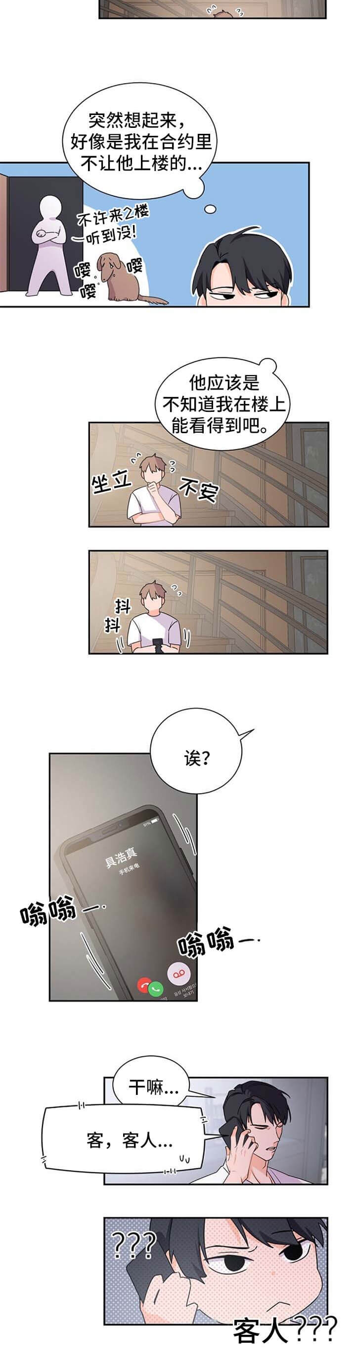 老板的小宝贝漫画第二季漫画,第42话2图