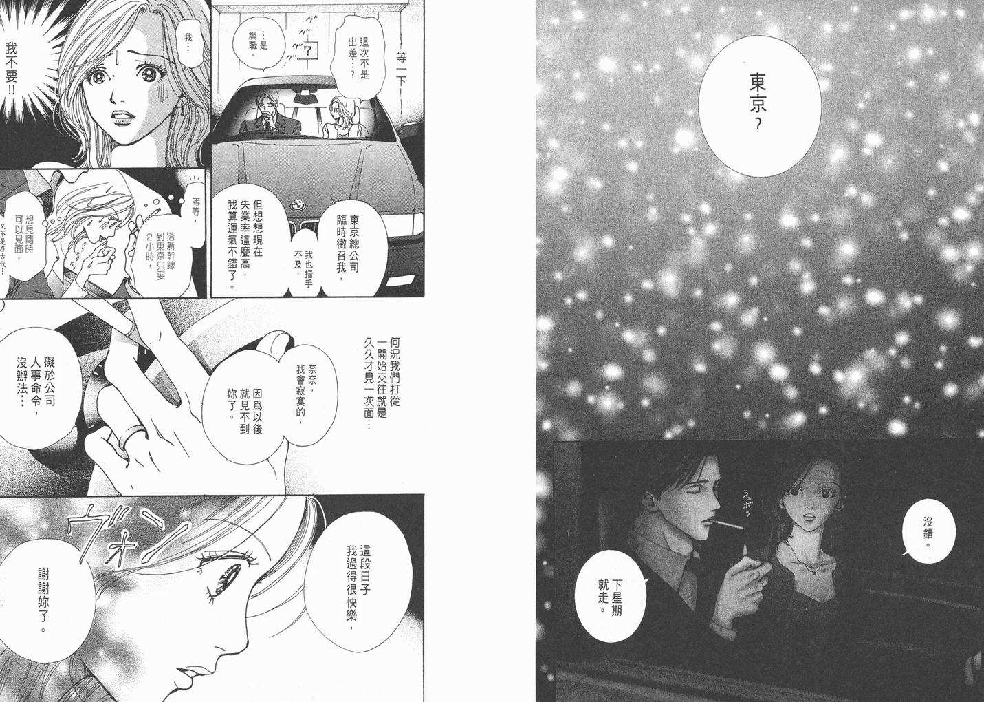 NANA芹泽蕾拉和冈崎真一漫画,第1卷5图