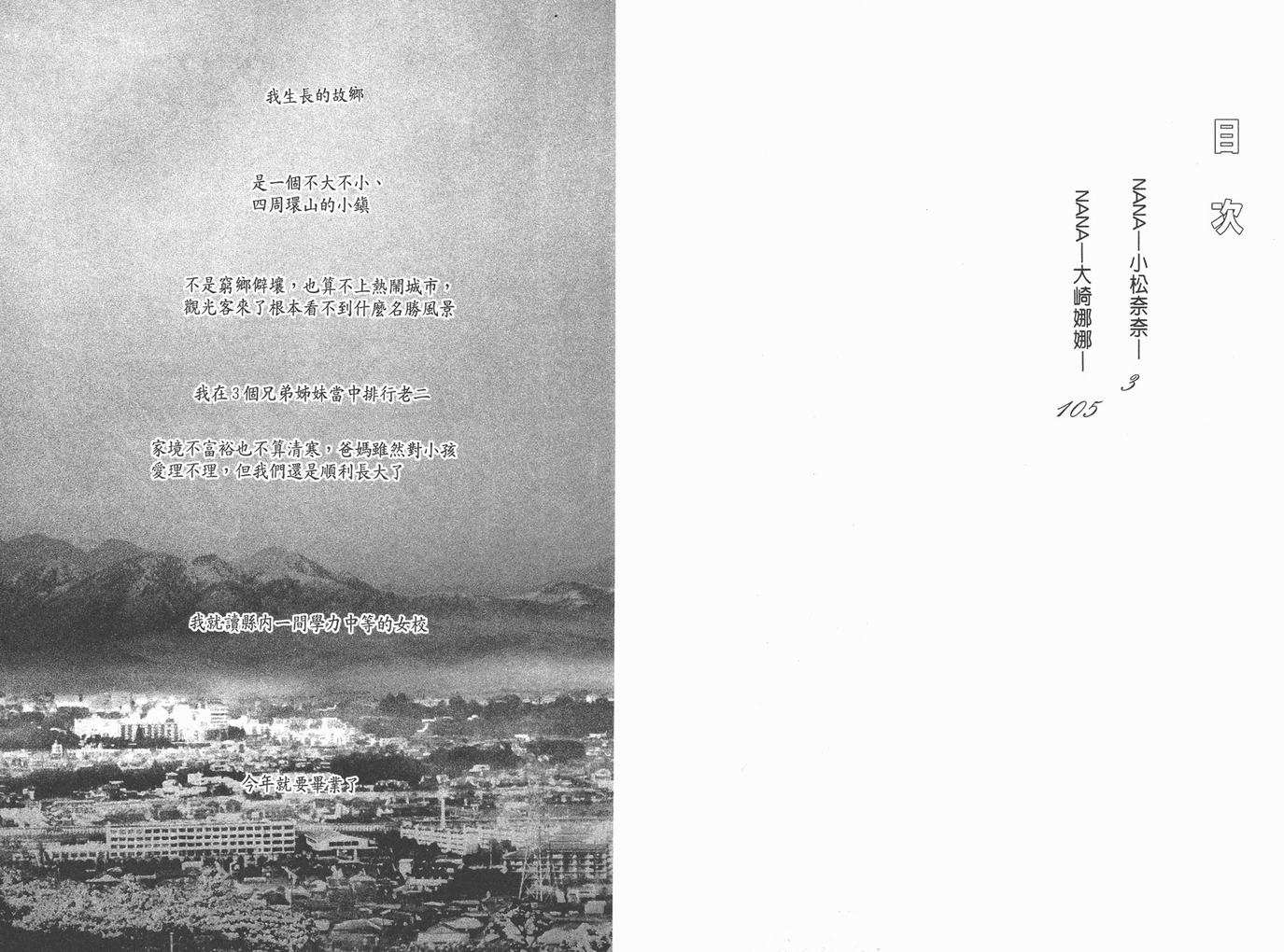 NANA芹泽蕾拉和冈崎真一漫画,第1卷3图