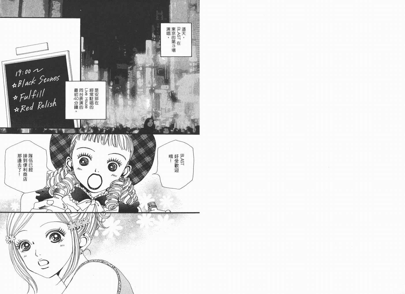 NANA女鞋漫画,第7卷5图