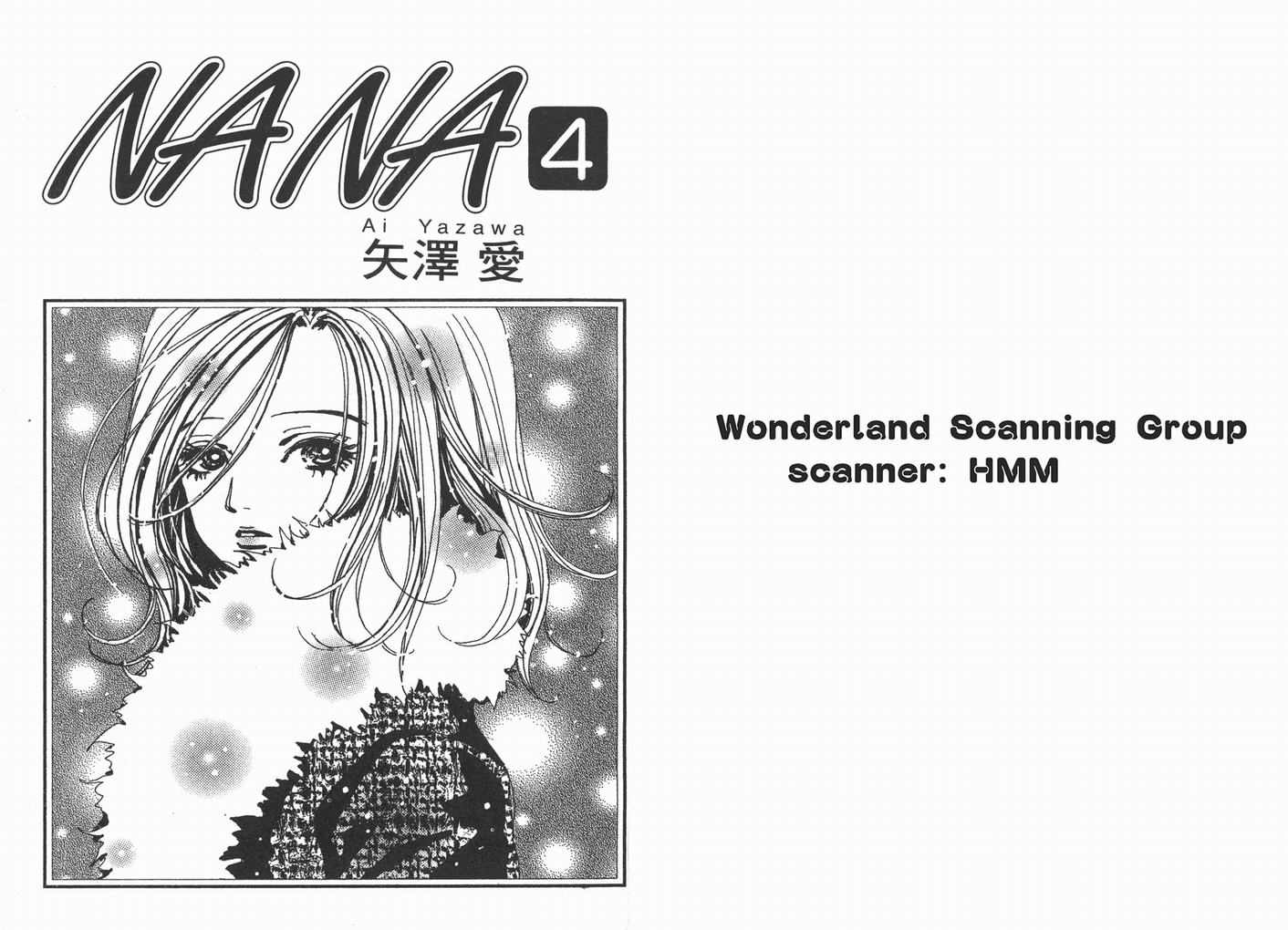 NANA芹泽蕾拉和冈崎真一漫画,第4卷2图