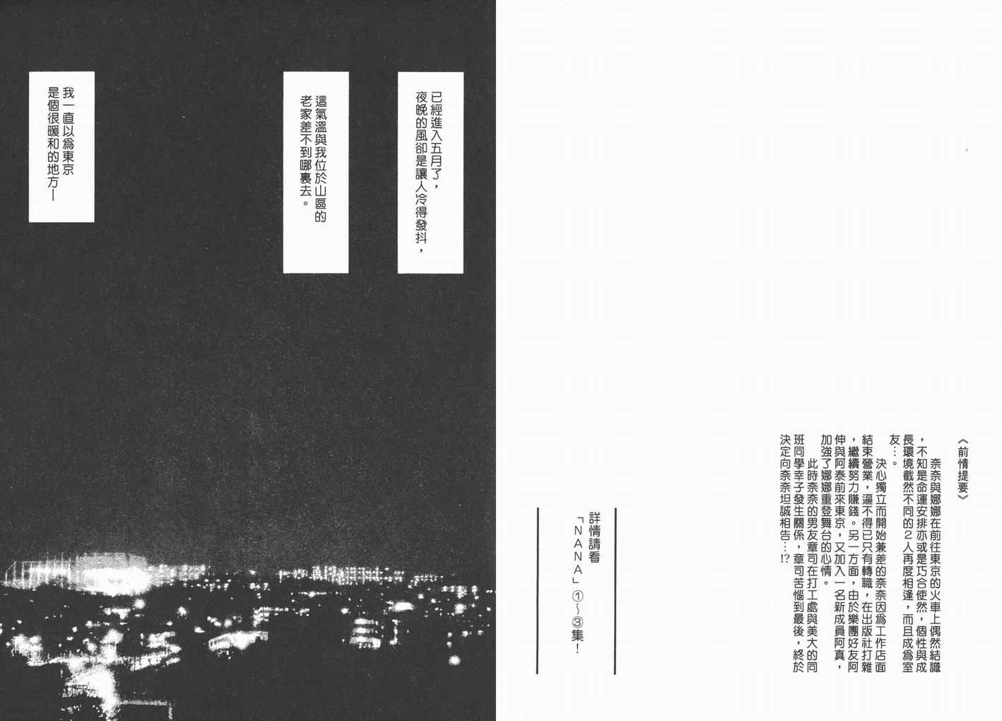 NANA芹泽蕾拉和冈崎真一漫画,第4卷3图