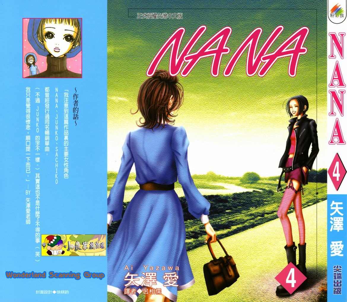 NANA芹泽蕾拉和冈崎真一漫画,第4卷1图
