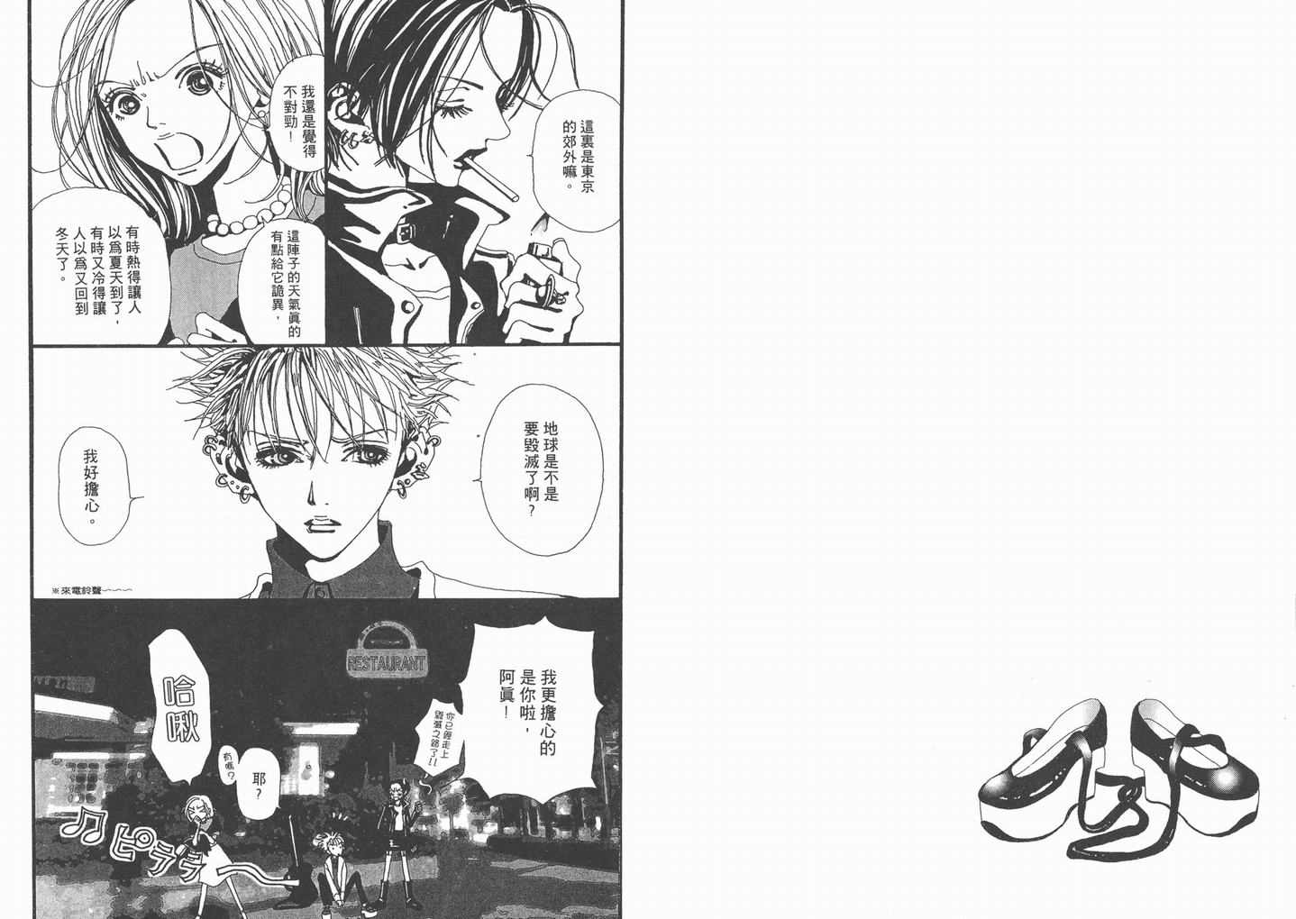 NANA芹泽蕾拉和冈崎真一漫画,第4卷5图