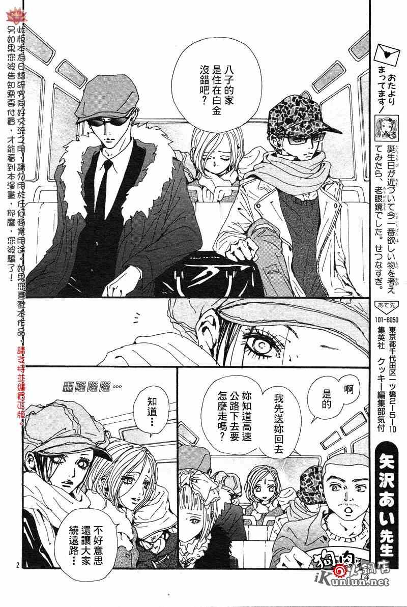 nana205846550漫画,第81话4图