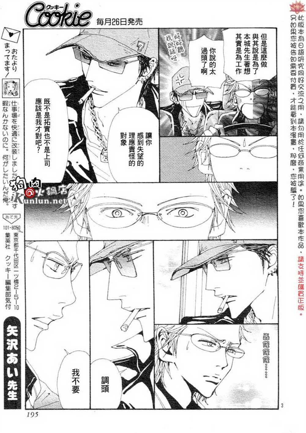 NANA女鞋漫画,第76话5图