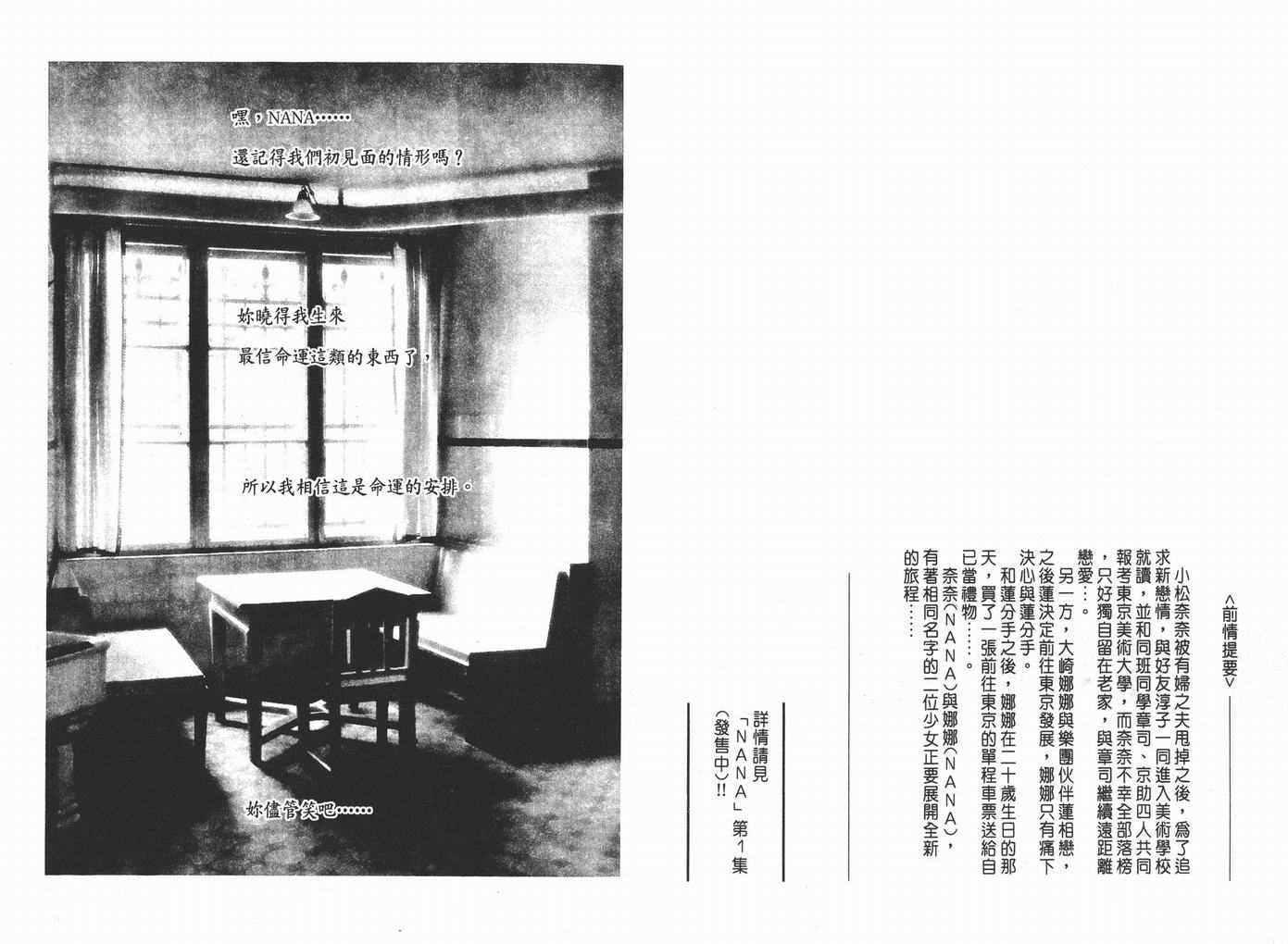 NANA女鞋漫画,第2卷3图