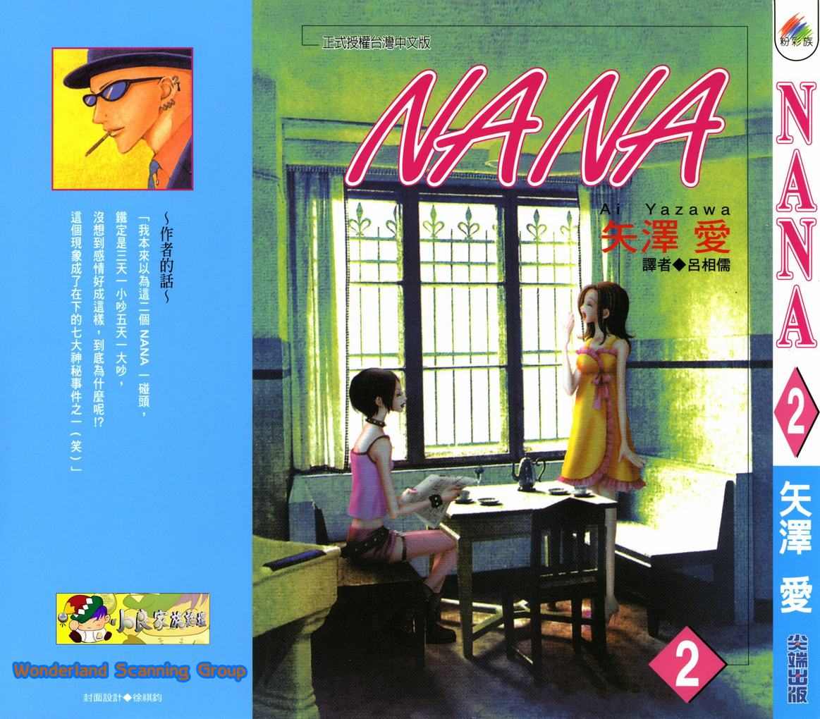 NANA女鞋漫画,第2卷1图