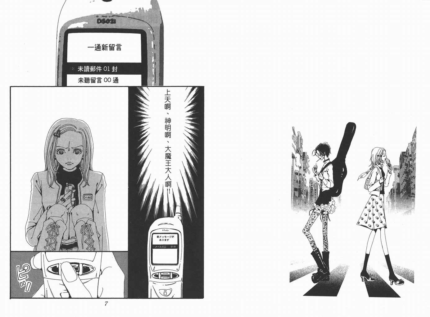 NANA女鞋漫画,第2卷5图