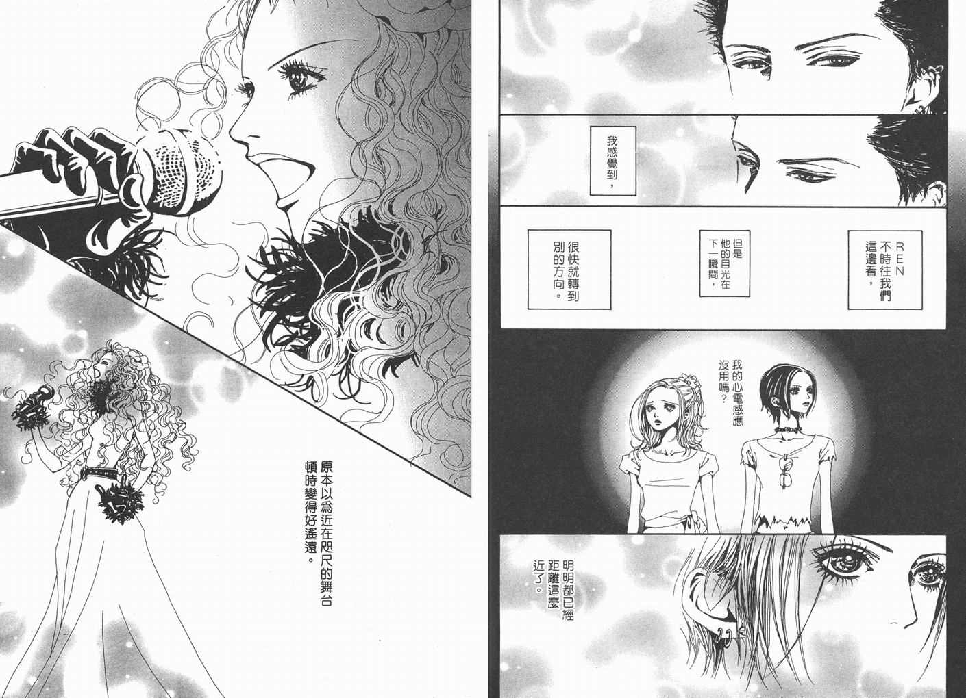 NANA芹泽蕾拉和冈崎真一漫画,第5卷5图
