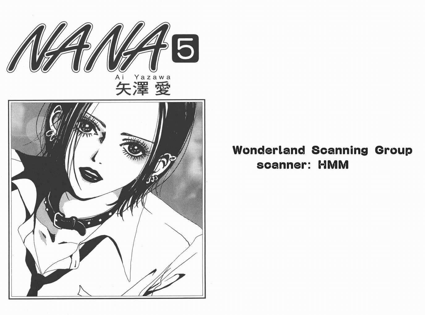 NANA芹泽蕾拉和冈崎真一漫画,第5卷2图