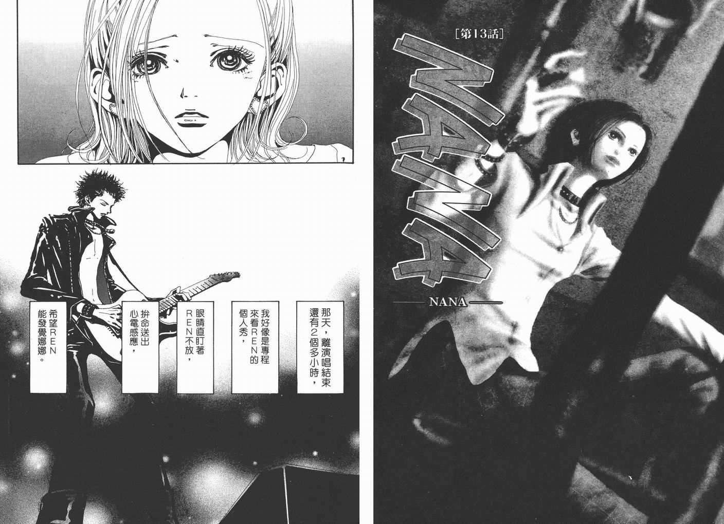 NANA芹泽蕾拉和冈崎真一漫画,第5卷4图