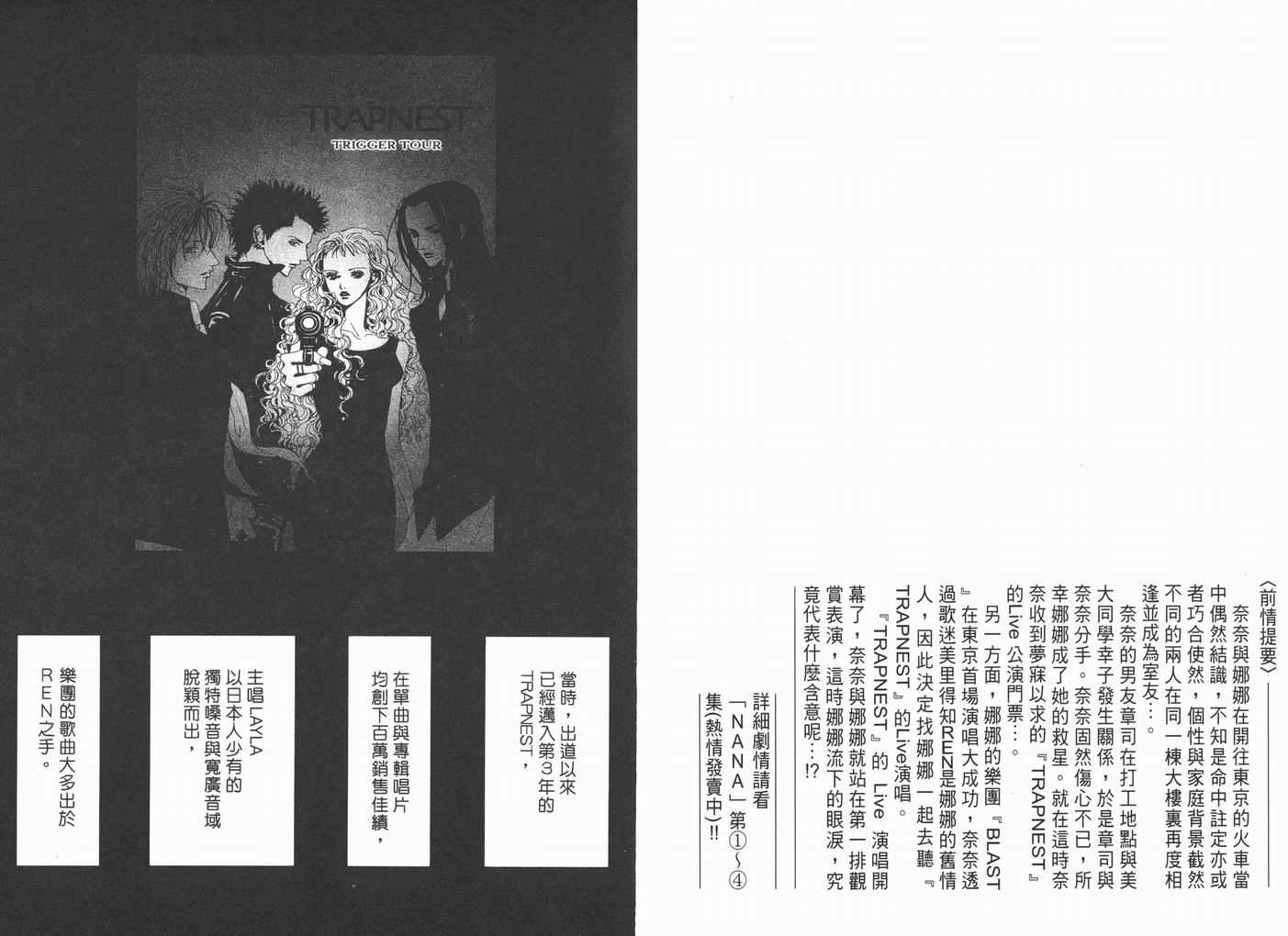 NANA芹泽蕾拉和冈崎真一漫画,第5卷3图
