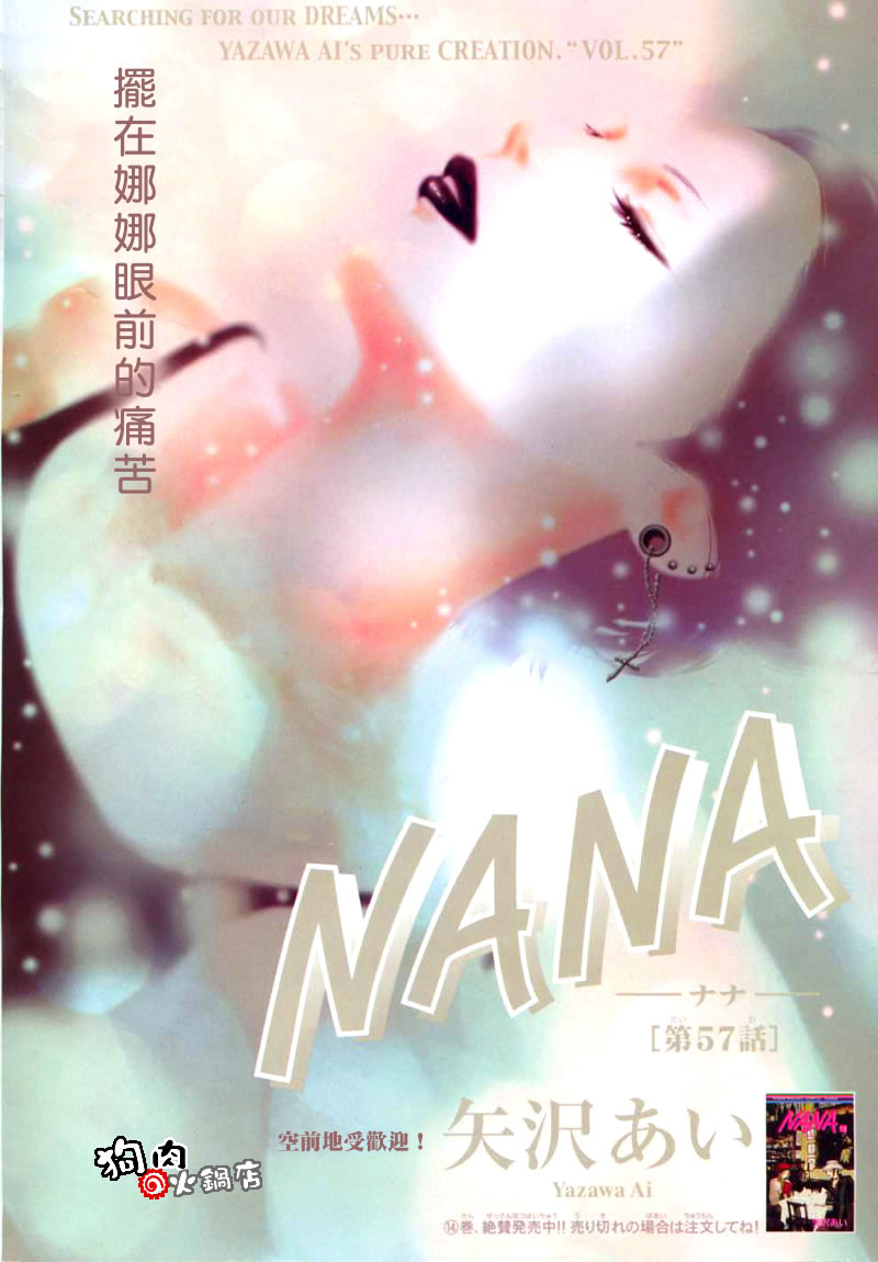 nana205846550漫画,第57话2图