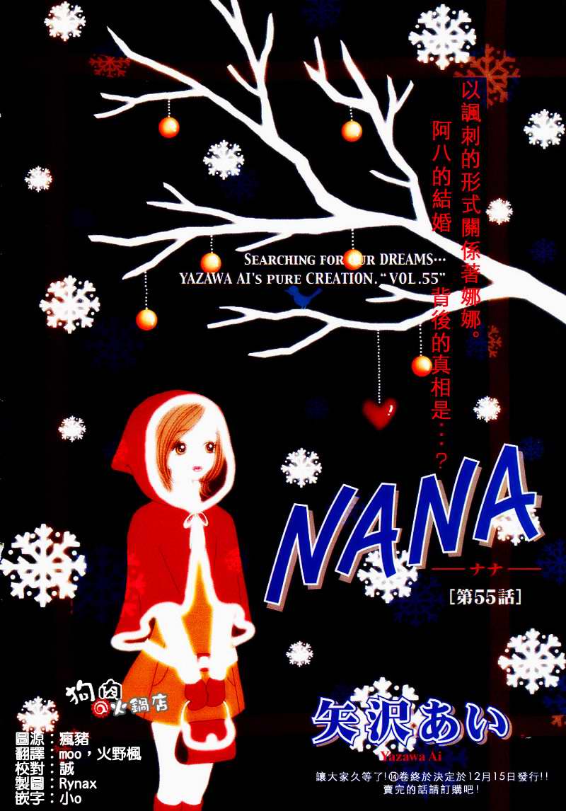 NANA女鞋漫画,第55话1图