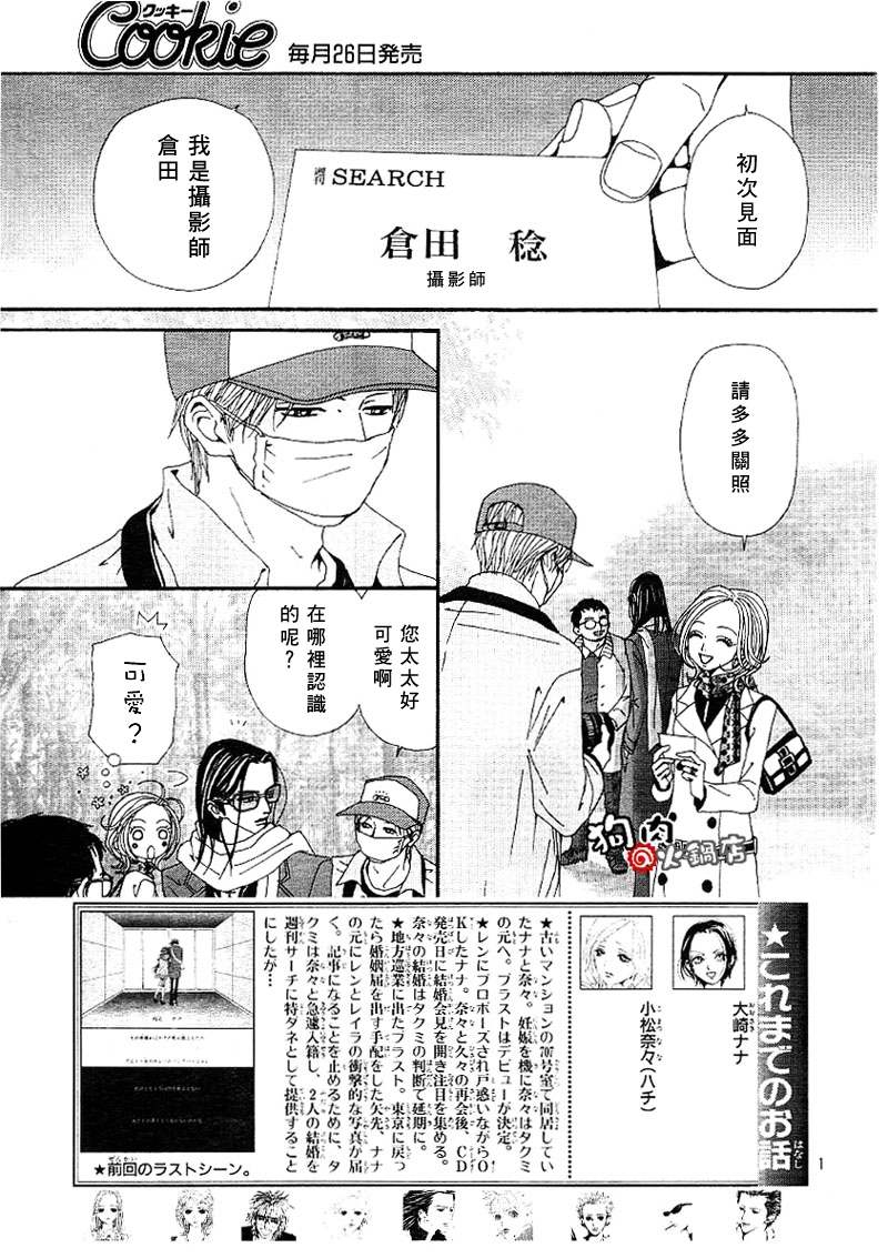 NANA女鞋漫画,第55话3图