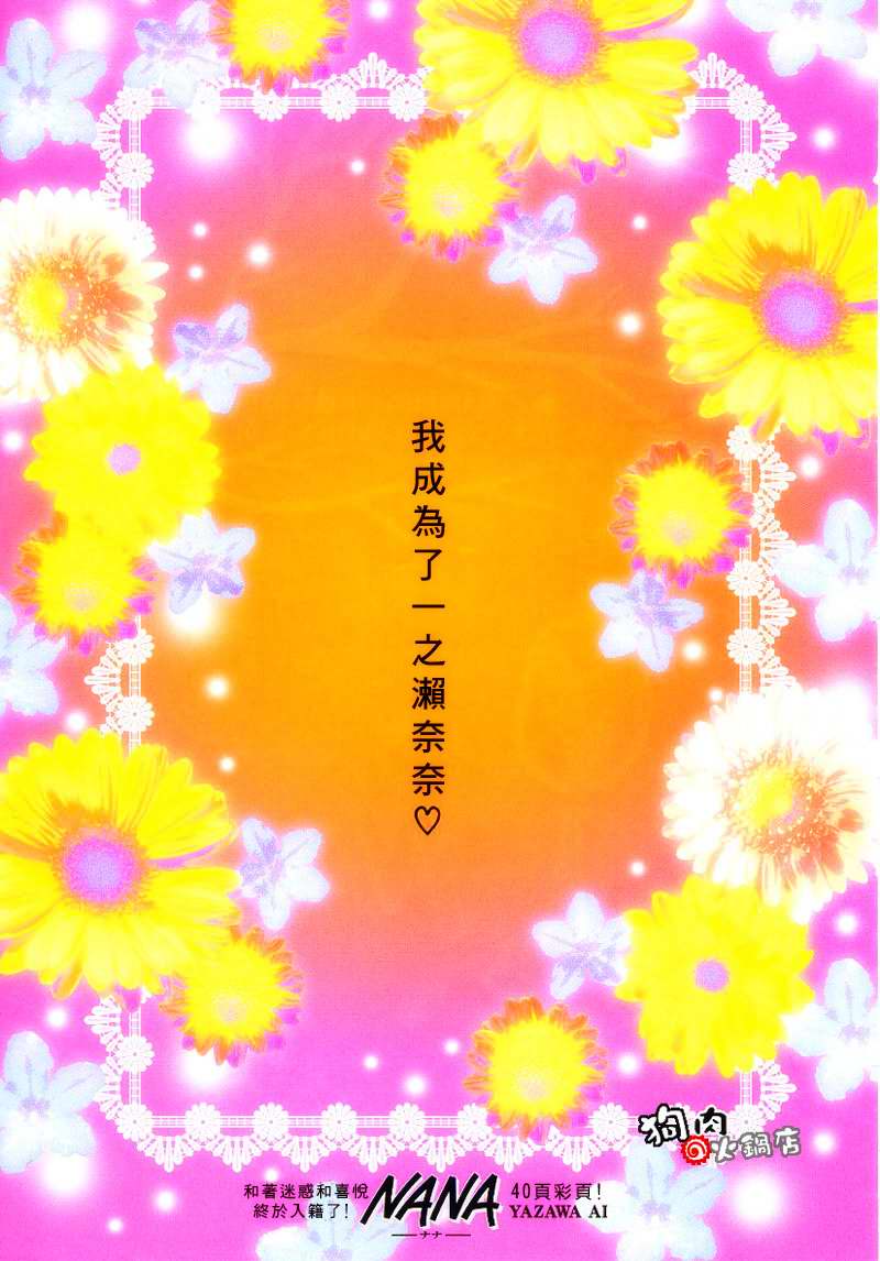 NANA女鞋漫画,第55话2图