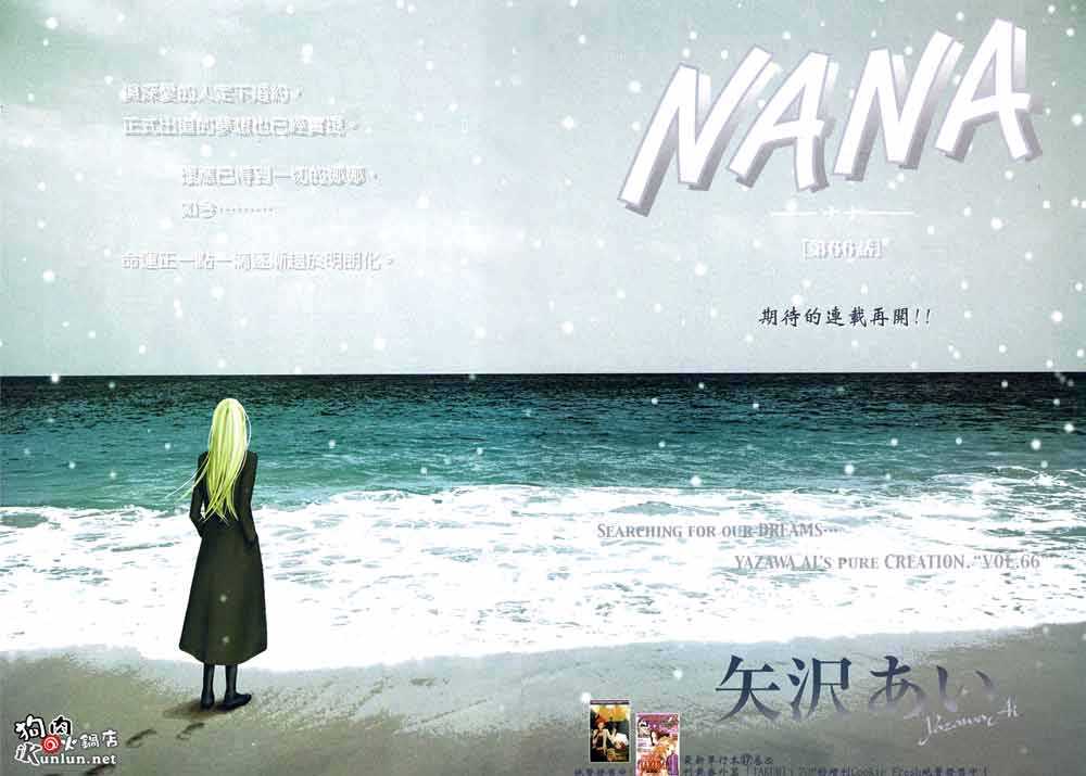 NANA芹泽蕾拉和冈崎真一漫画,第66话3图