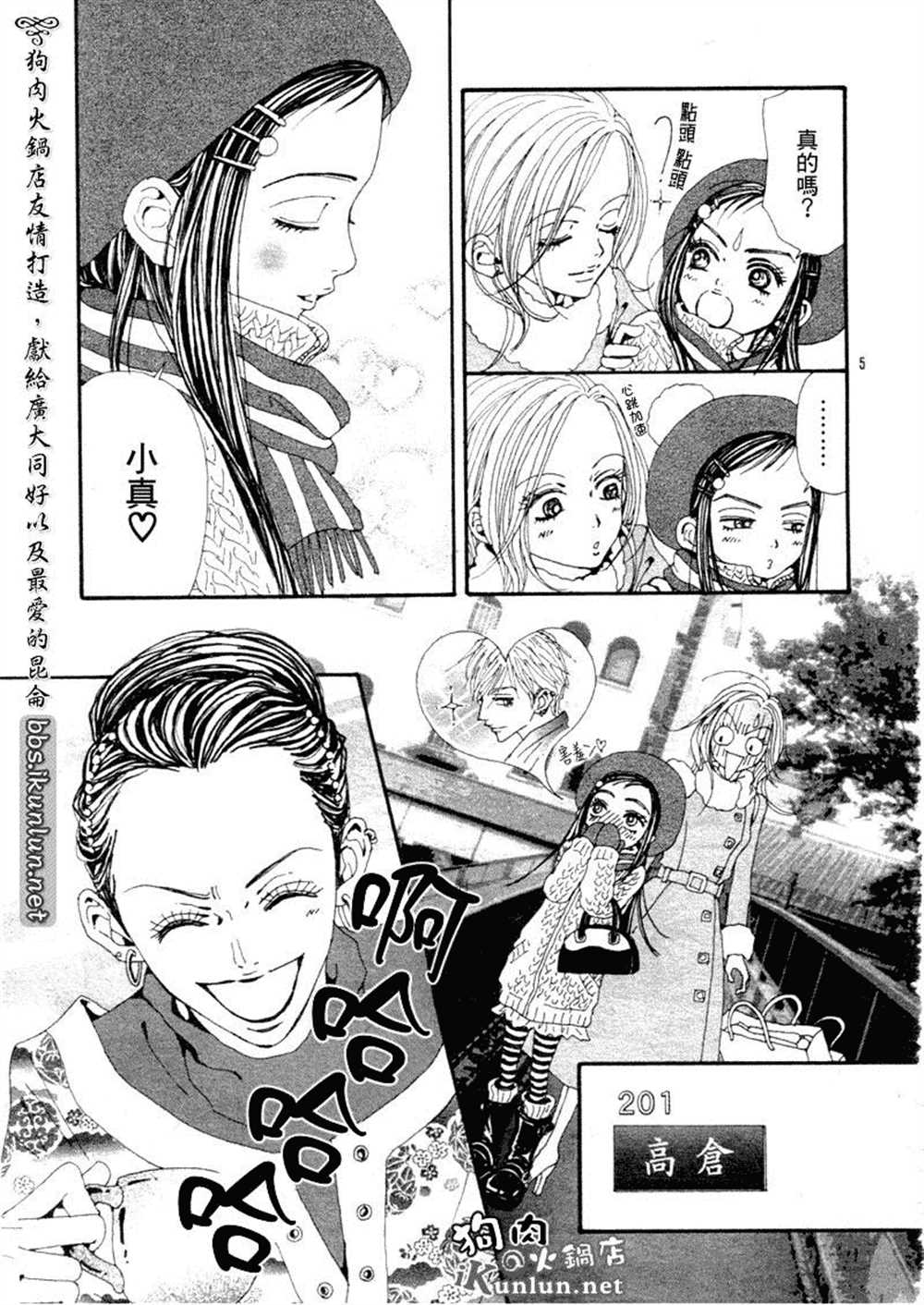 NANA芹泽蕾拉和冈崎真一漫画,第70话5图