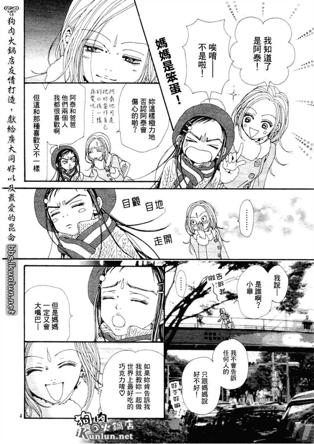 NANA芹泽蕾拉和冈崎真一漫画,第70话4图