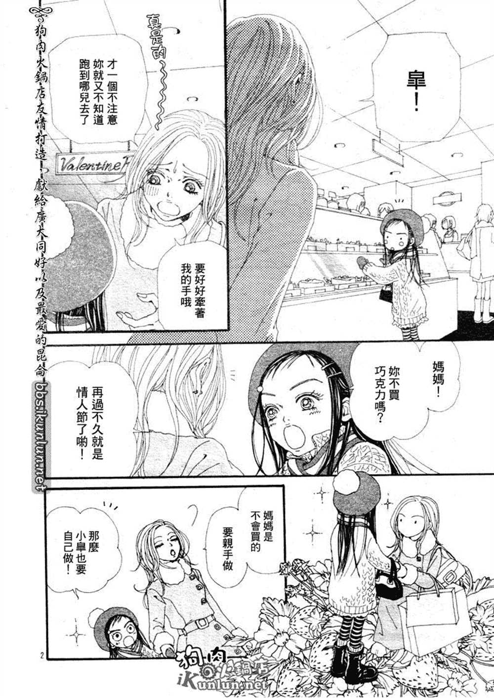 NANA芹泽蕾拉和冈崎真一漫画,第70话2图