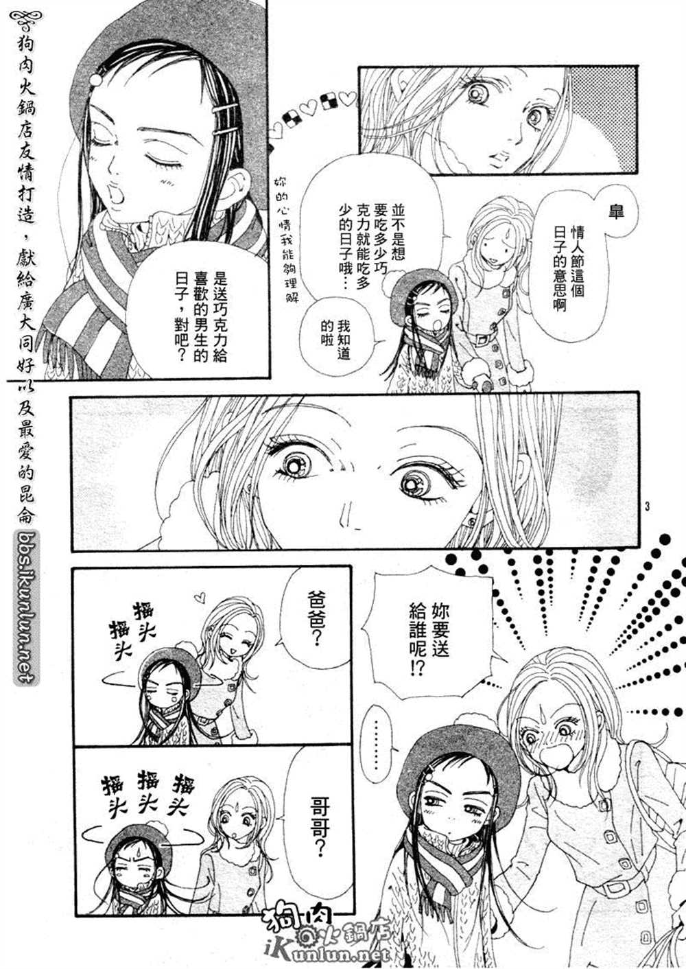 NANA芹泽蕾拉和冈崎真一漫画,第70话3图