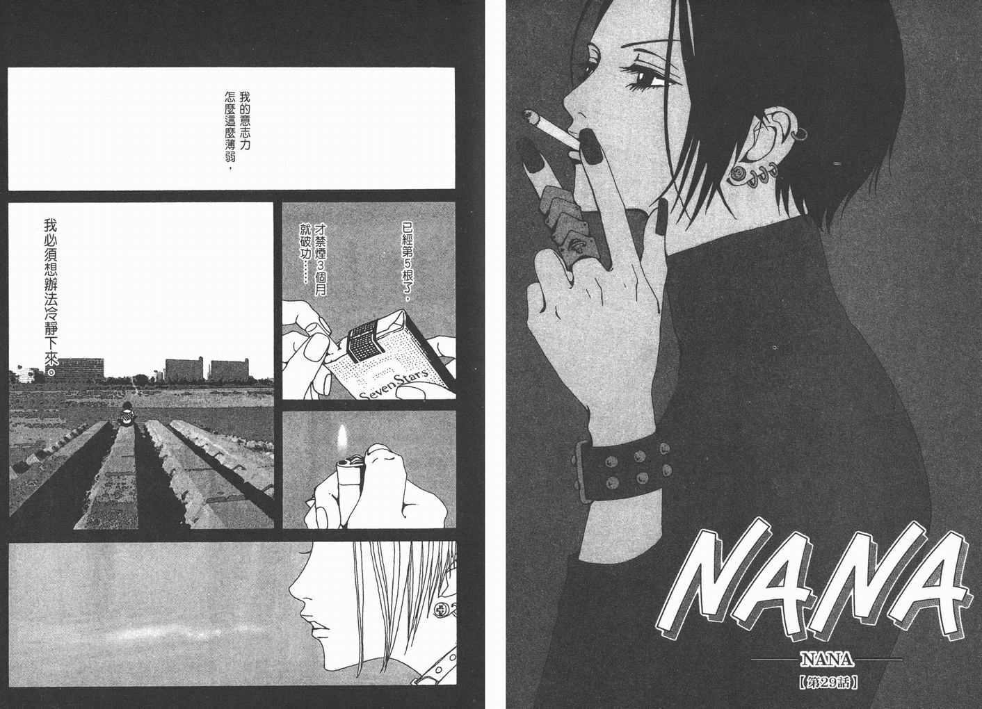 nana205846550漫画,第9卷4图