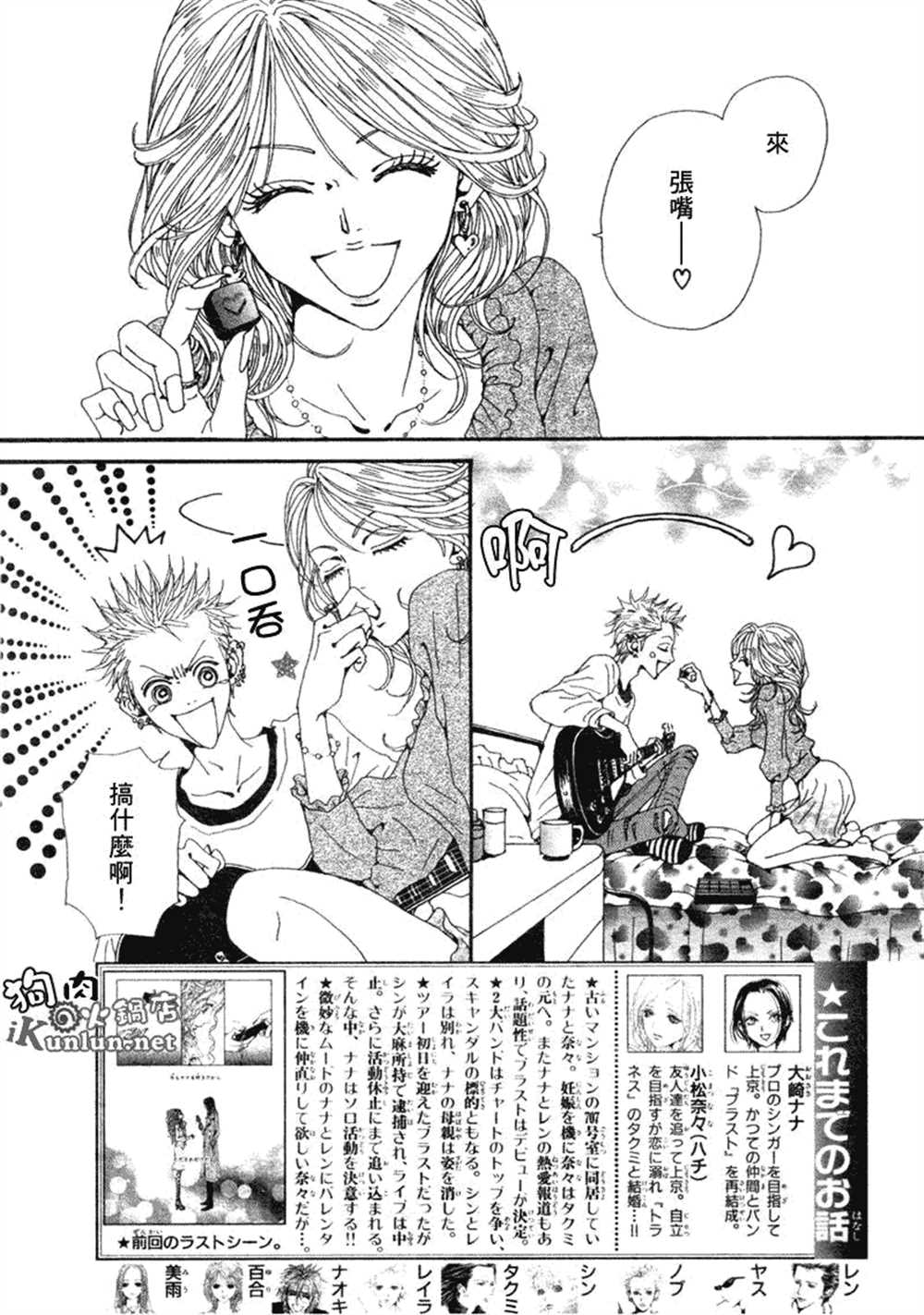 nana205846550漫画,第71话3图