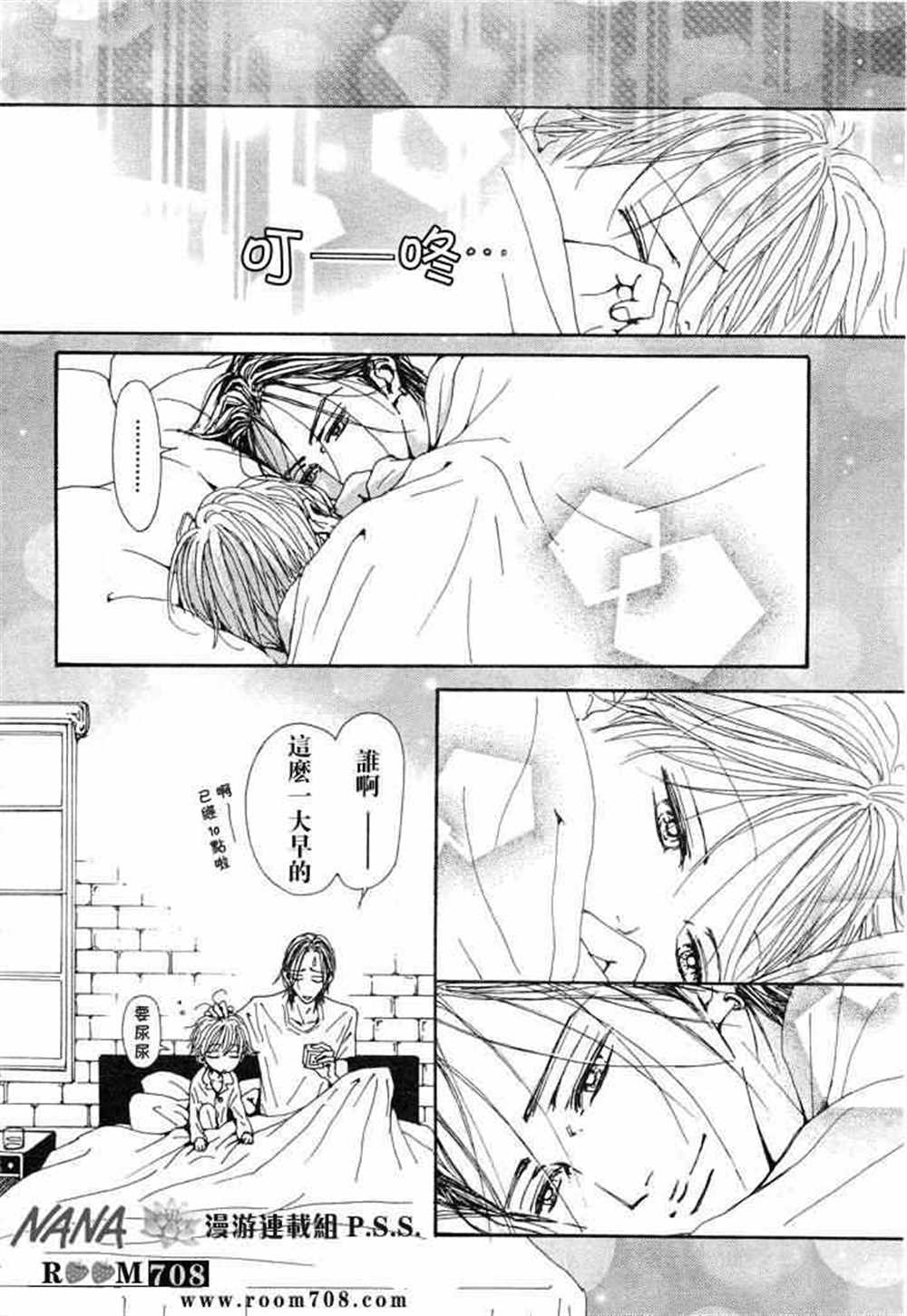 NANA女鞋漫画,第74话5图