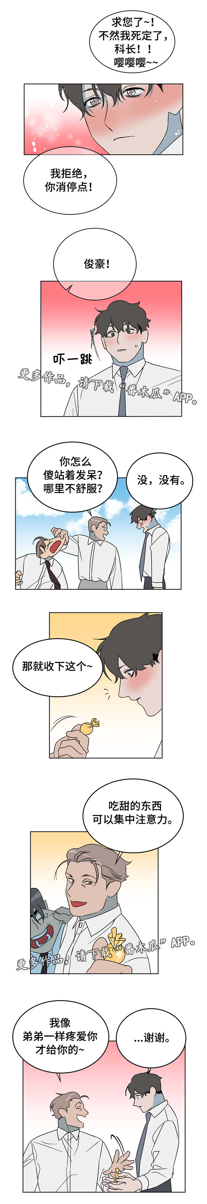 年下be漫画,第13章：暗恋3图
