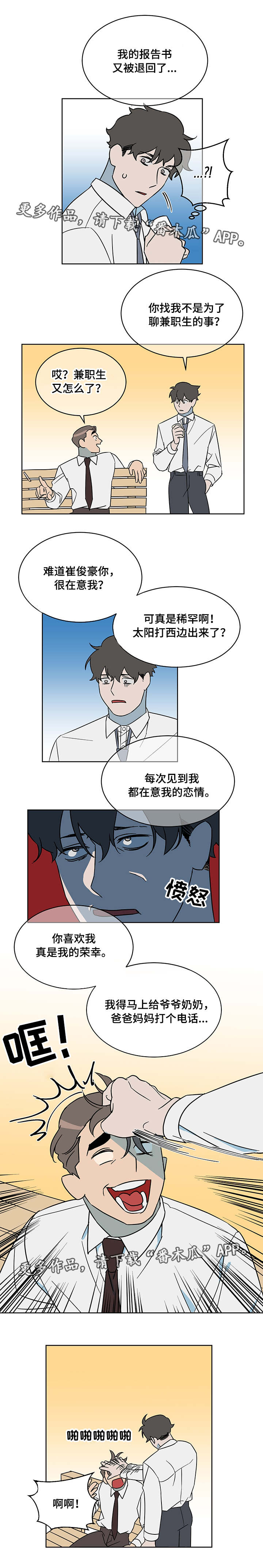 年下be漫画,第13章：暗恋1图