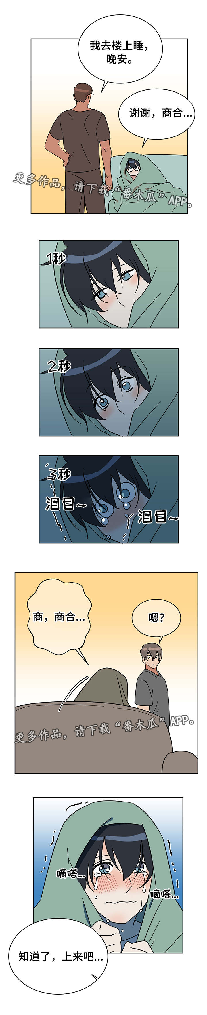 年下小狼狗txt在线阅读漫画,第10章：害怕2图