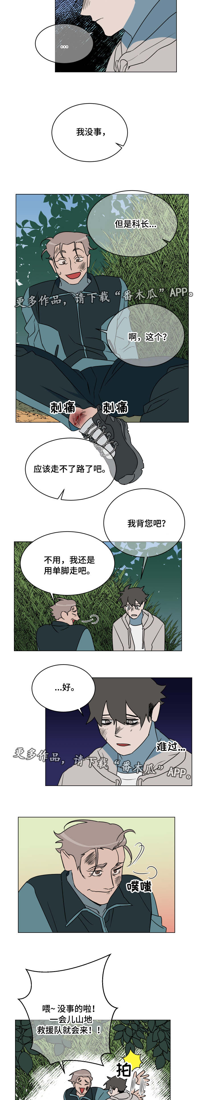 年下恋什么意思漫画,第23章：机会2图