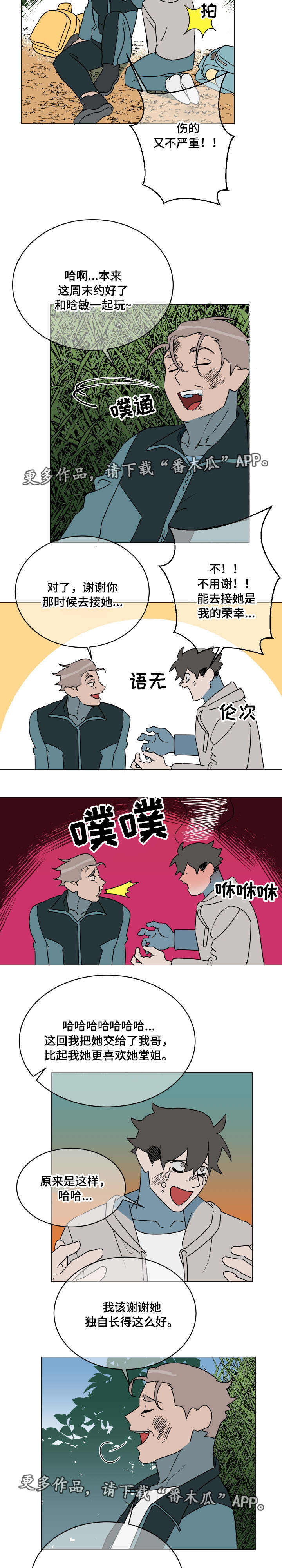 年下恋什么意思漫画,第23章：机会3图