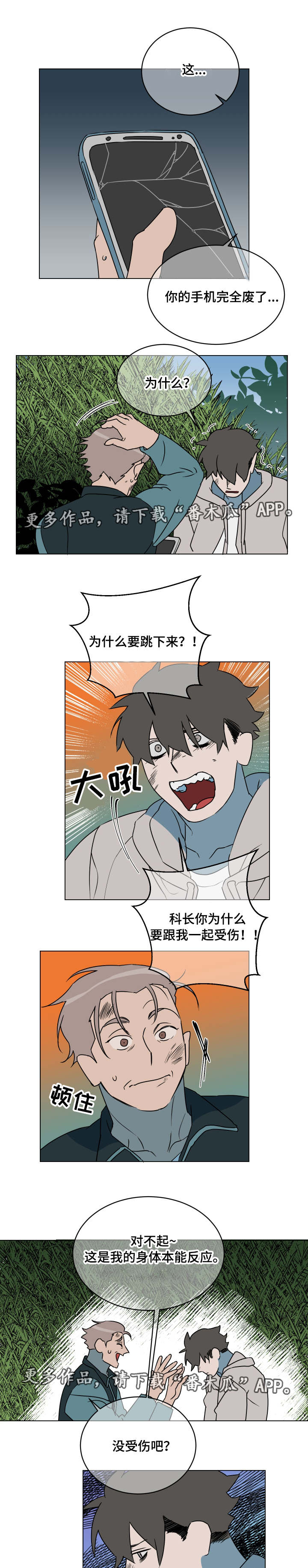 年下恋什么意思漫画,第23章：机会1图
