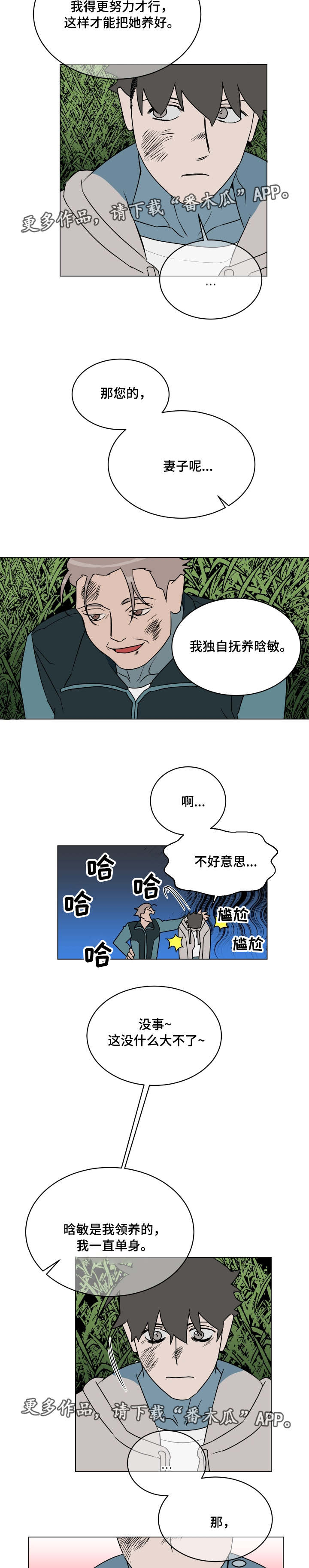 年下恋什么意思漫画,第23章：机会4图