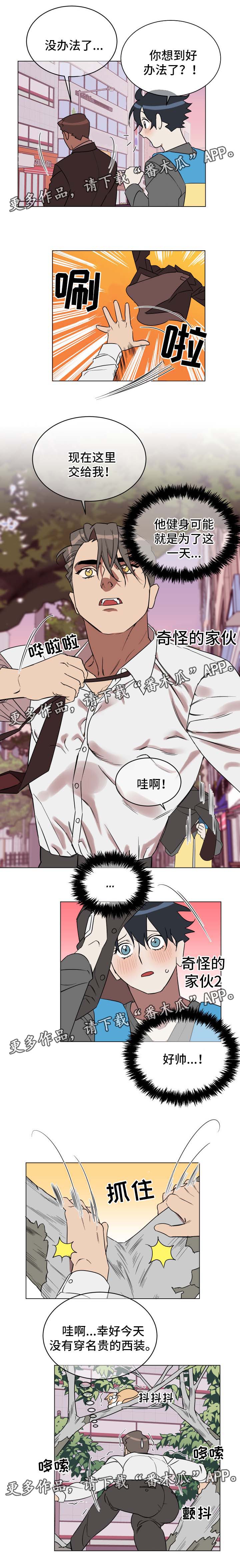 年下弟弟太撩人电视剧漫画,第32章：救猫1图