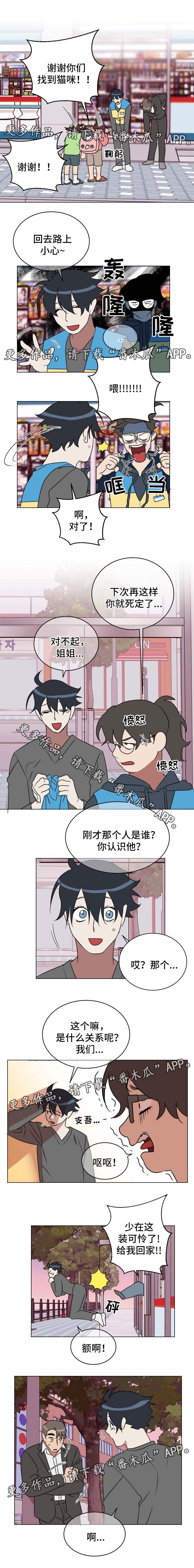 年下弟弟太撩人电视剧漫画,第32章：救猫4图