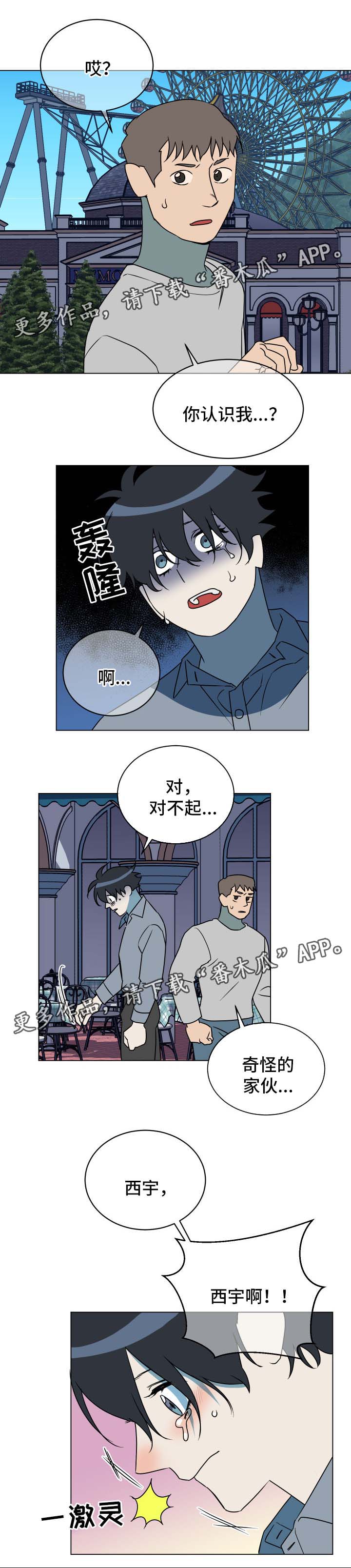 年下陷阱漫画,第28章：忘不掉1图