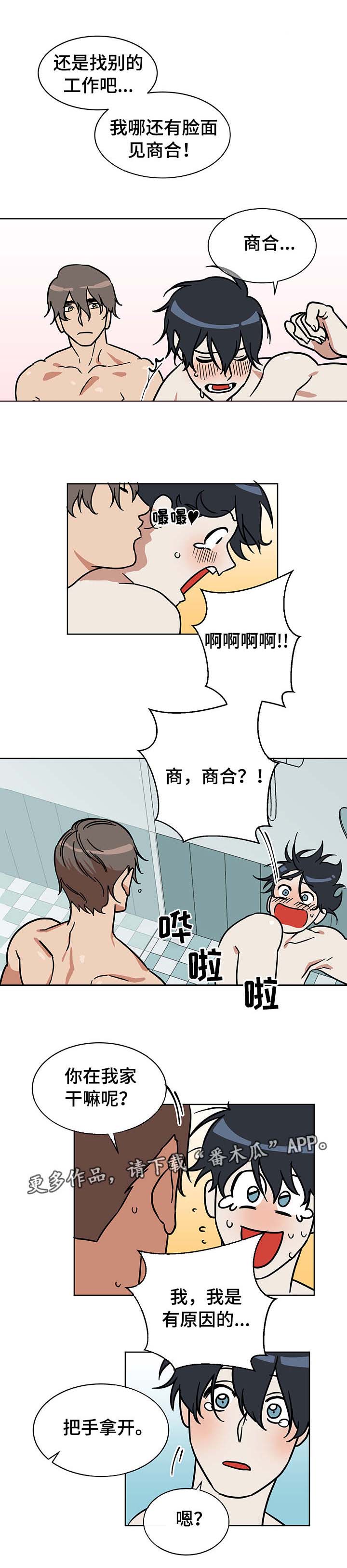 年下小狼狗txt在线阅读漫画,第4章：被发现了2图
