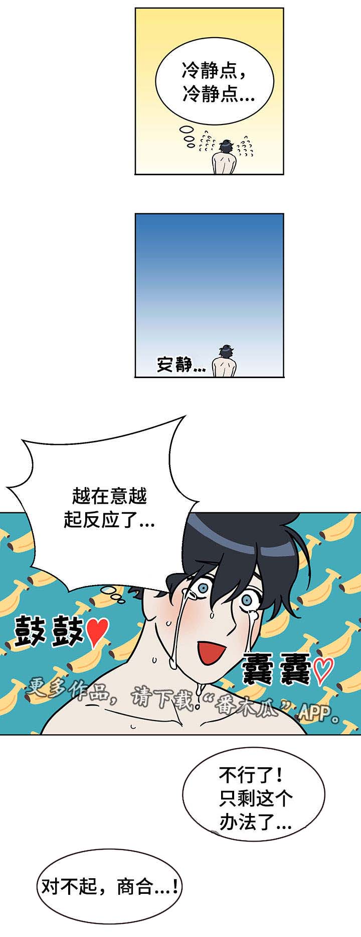 年下小狼狗txt在线阅读漫画,第4章：被发现了1图