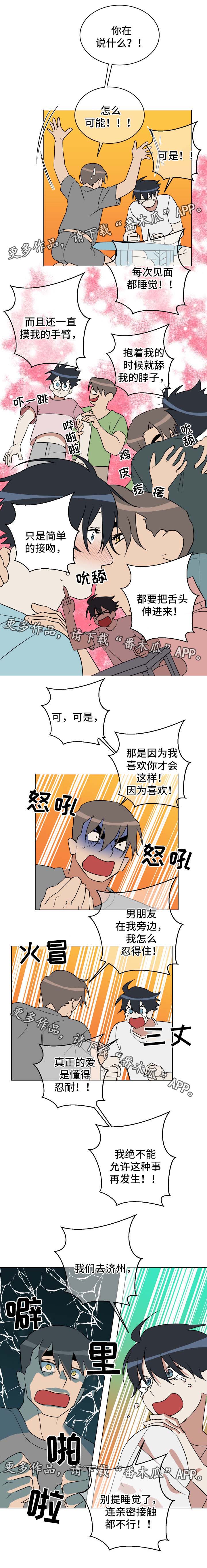 年下弟弟太撩人电视剧漫画,第36章：旅游2图