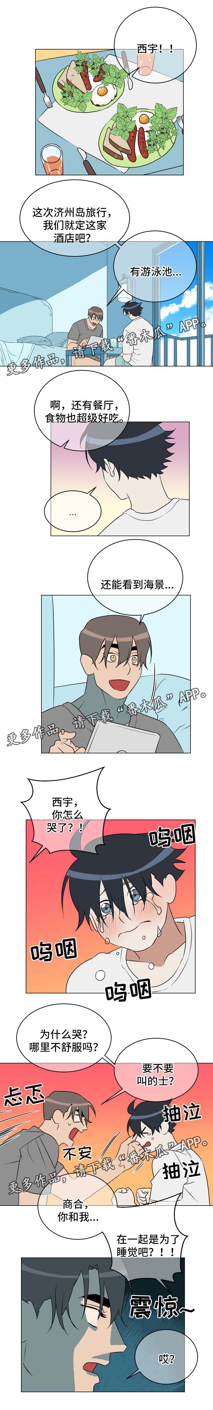 年下弟弟太撩人电视剧漫画,第36章：旅游1图
