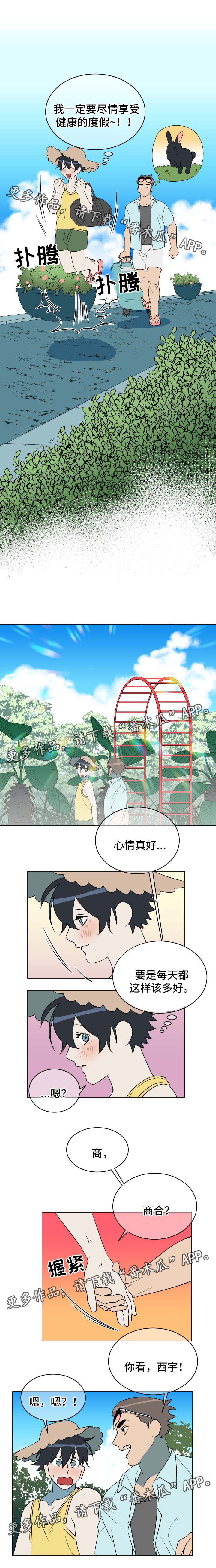 年下弟弟太撩人电视剧漫画,第36章：旅游4图